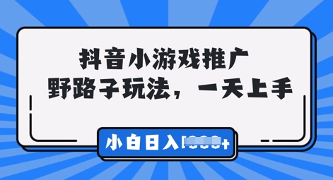 抖音小游戏元梦之星推广,0门槛,小白也能一天两三张-智屿梦轻创