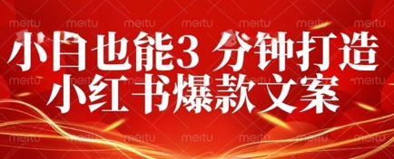 DeepSeek 黑科技:如何 3 分钟搞定小红书爆款文案 + 公众号文章 10W+?答案在这里-智屿梦轻创