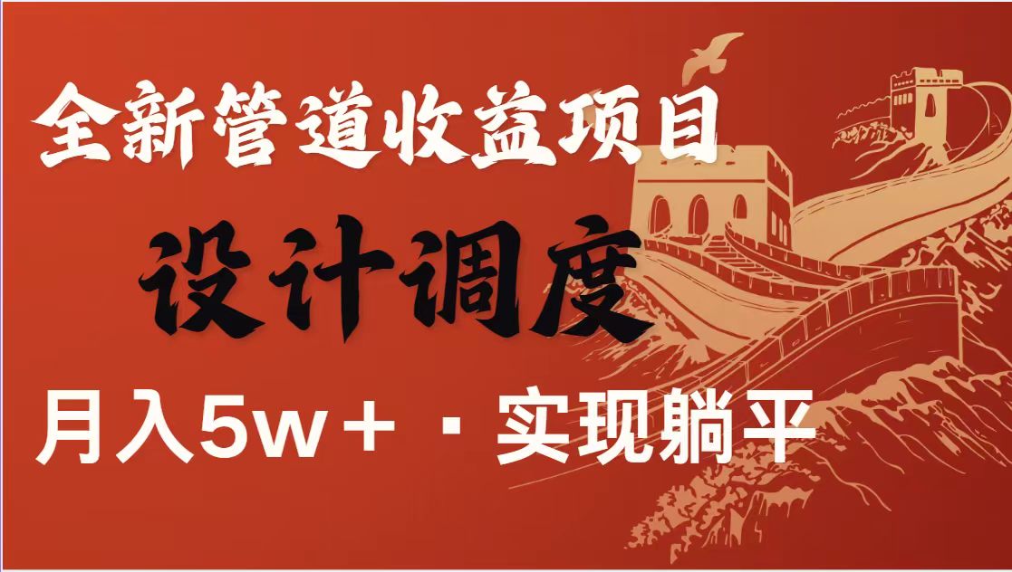 (14256期)暴利项目,每天被动收益1500+,长期管道收益!0成本自己做老板!-智屿梦轻创