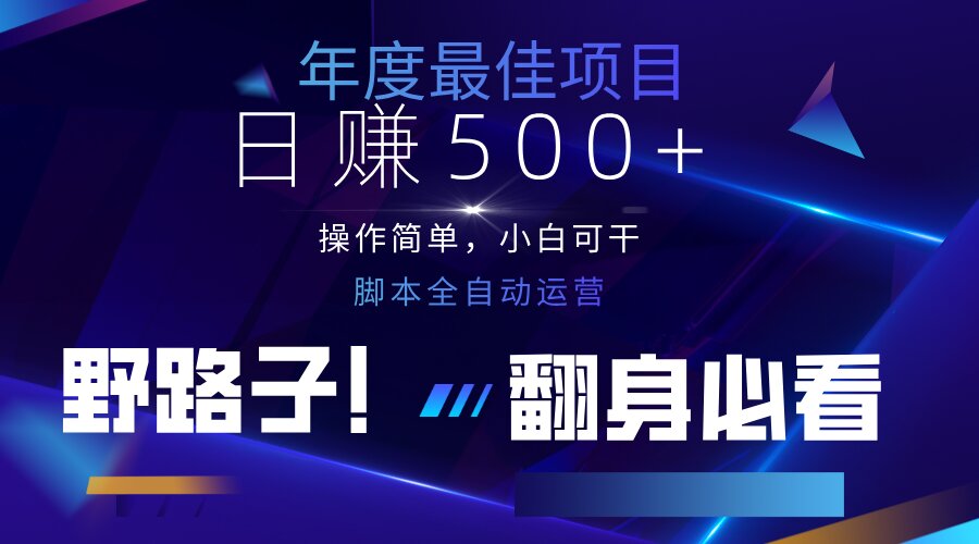 （14335期）云机全自动答题日赚500+，轻松实现睡后收益，操作简单，2025最新野路子...-智屿梦轻创