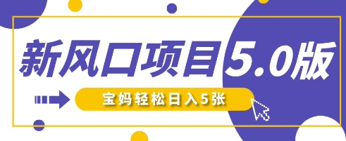 新风口项目5.0版！即梦AI做爆款萌娃说话视频，单日涨粉2W+，新手宝妈轻松日入5张-智屿梦轻创