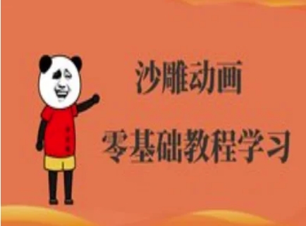 沙雕动画制作课程-沙雕人物动画教程-智屿梦轻创