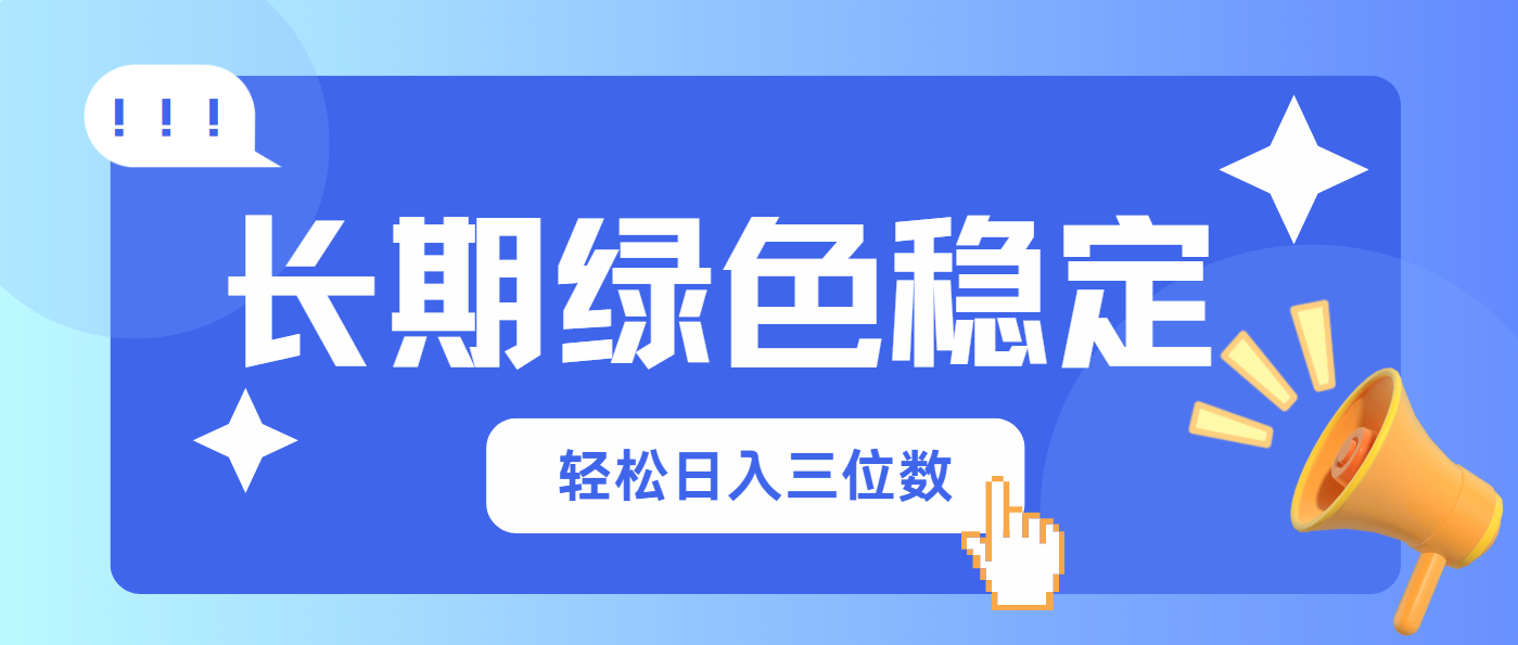 (14243期)长期绿色稳定,会网购就能赚钱,轻松日入三位数-智屿梦轻创