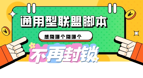 多适配型海外广告联盟自动脚本，想刷哪个刷哪个-智屿梦轻创